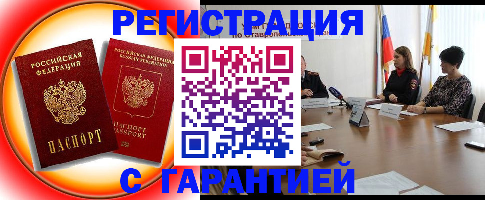 миграционный учет в Межгорье